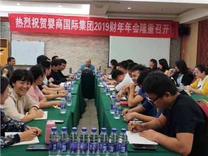 熱烈祝賀嬰商國(guó)際集團(tuán)2019-20財(cái)年?duì)I銷年會(huì)取得圓滿成功暨三亞之旅！