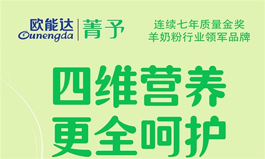 四維營(yíng)養(yǎng)  更全呵護(hù)！