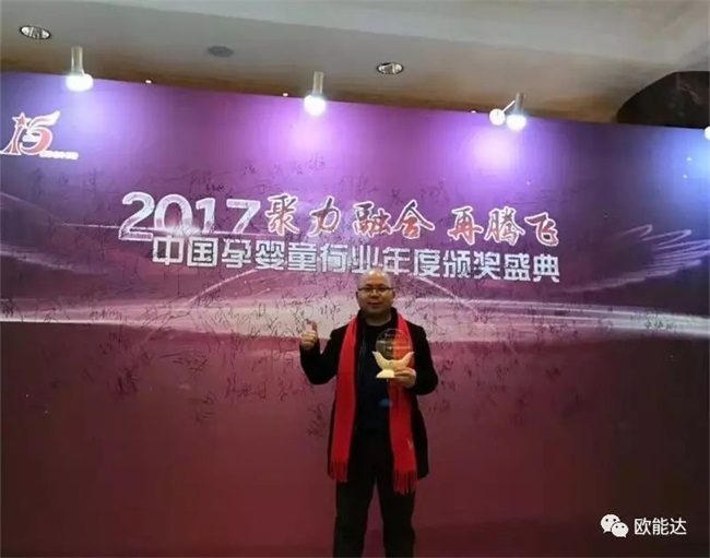 【重大喜訊】熱烈祝賀羊奶粉品牌【歐能達(dá)】品牌創(chuàng)始人【甘濤】先生榮獲全國孕嬰童行業(yè)大獎---全國行業(yè)十大杰出人物！