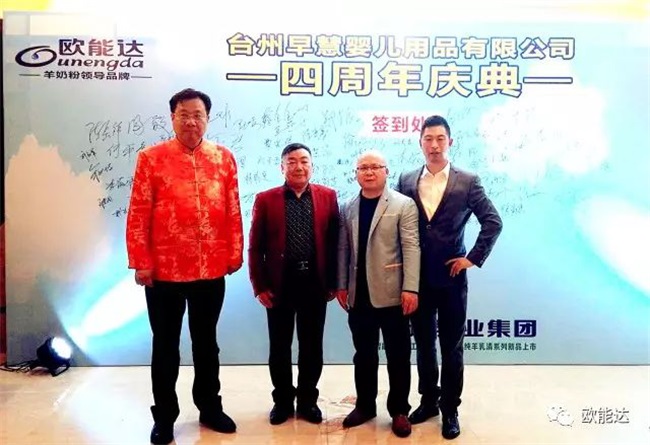 熱烈祝賀：【歐能達(dá)】攜手【臺州早慧】四周年慶典及季度訂貨會取得圓滿成功！